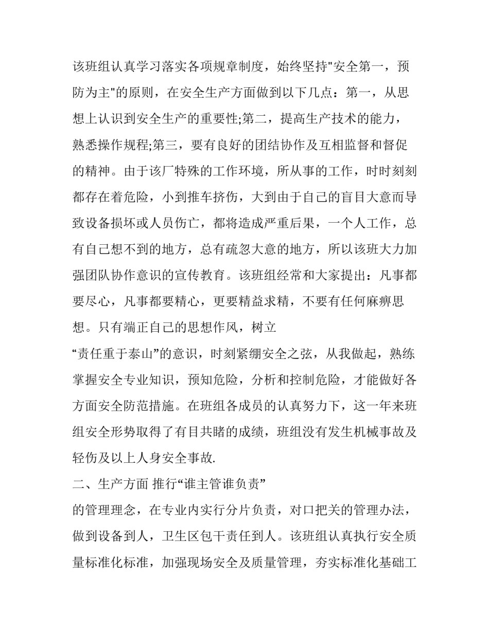 项目申报过程心得体会及感悟 项目申报培训心得体会(六篇)_第2页