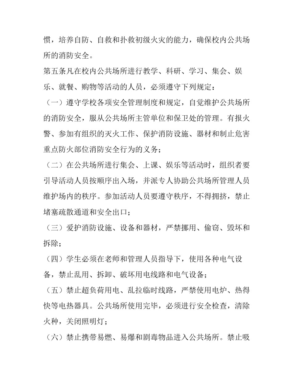 重点民生项目心得体会精选 民生工程重点(9篇)_第2页