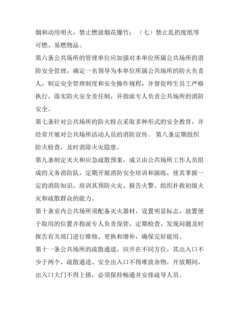 重点民生项目心得体会精选 民生工程重点(9篇)_第3页