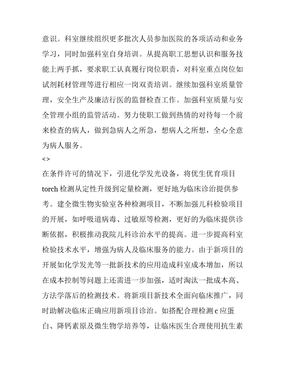 输血检验实习心得体会和方法 临床输血知识培训心得(二篇)_第2页