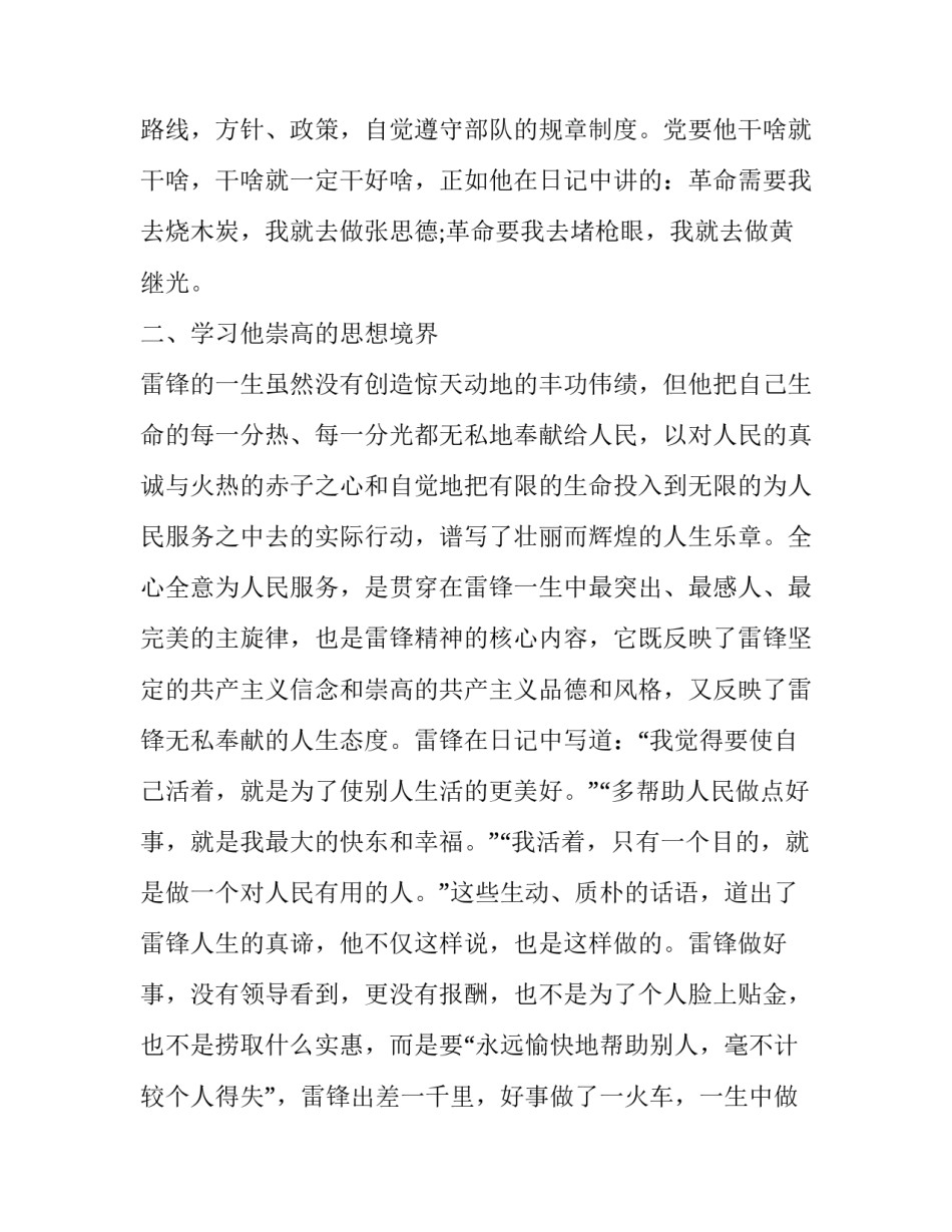 参观福利院心得体会范本 参观社会福利院心得体会(六篇)_第3页