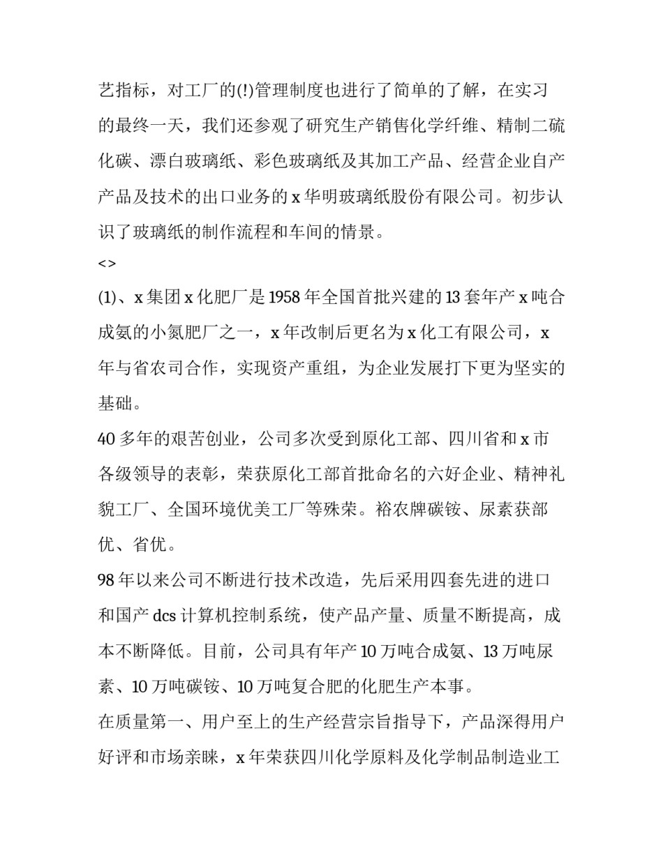 化工仪表实习心得体会及感悟 化工厂仪表工心得体会(7篇)_第2页