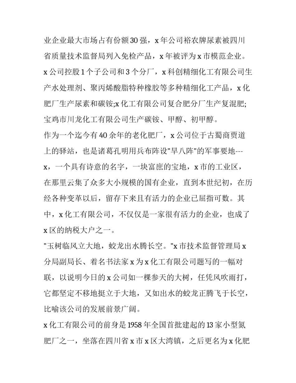 化工仪表实习心得体会及感悟 化工厂仪表工心得体会(7篇)_第3页