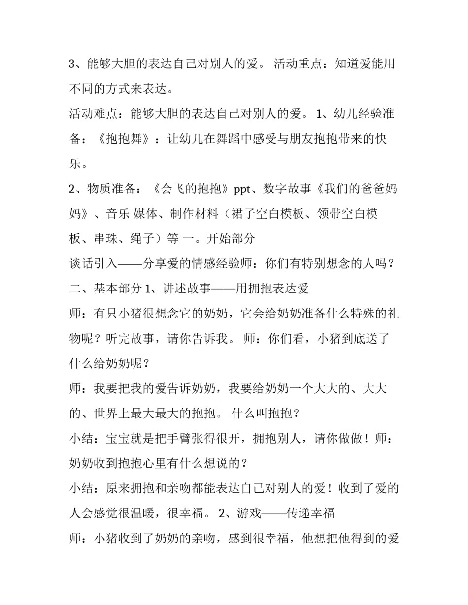 绘本抱抱我心得体会简短 绘本《抱抱我》(二篇)_第1页