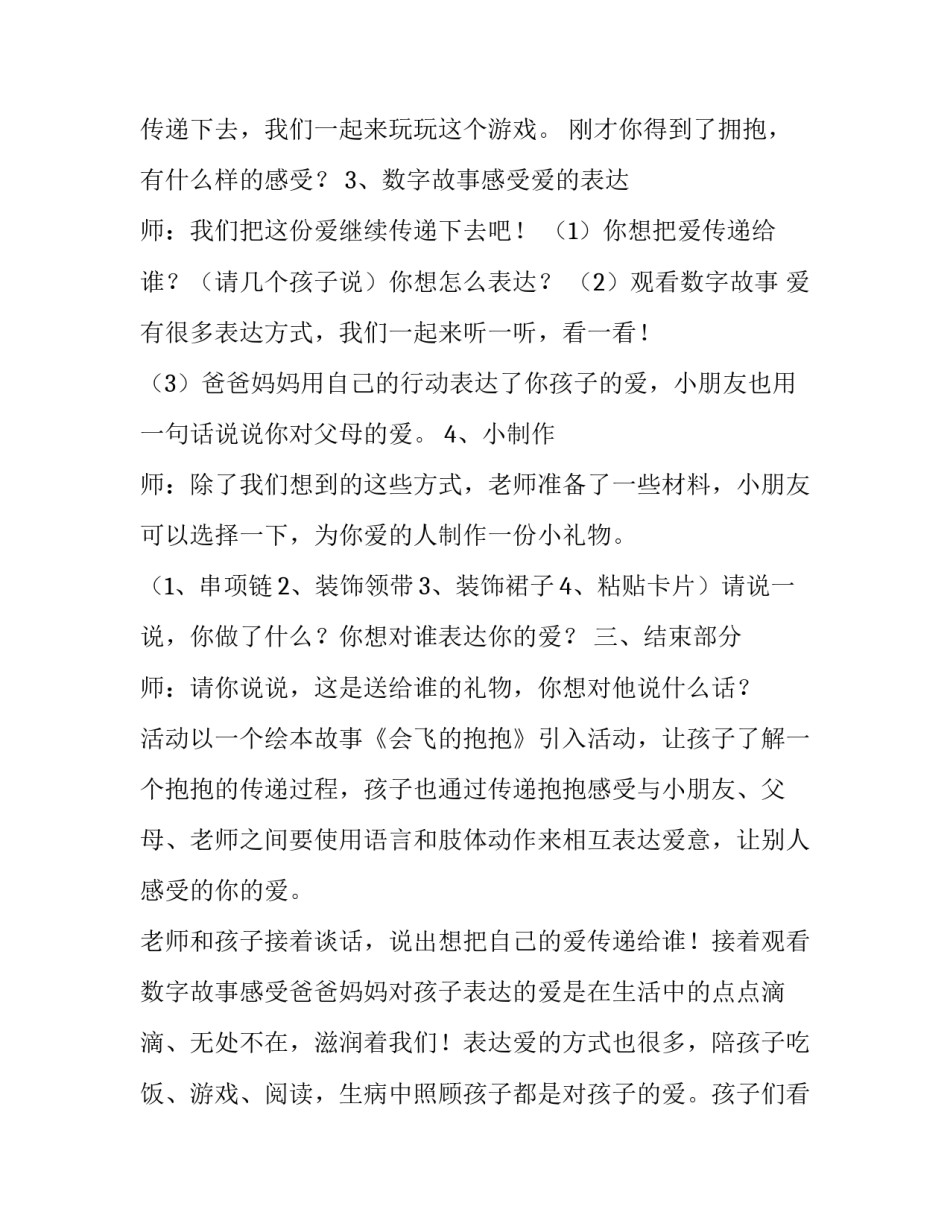 绘本抱抱我心得体会简短 绘本《抱抱我》(二篇)_第2页