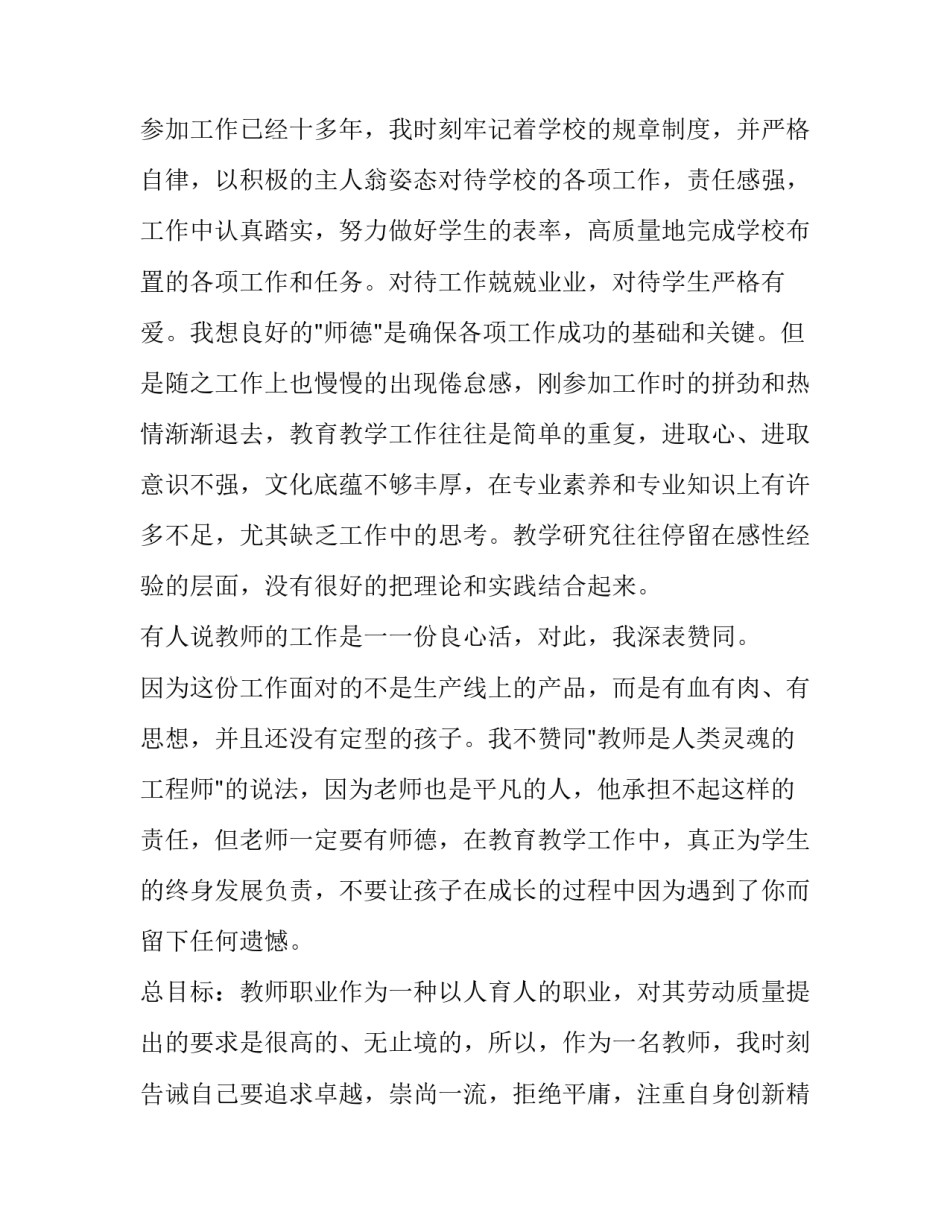 职业教育前景广阔心得体会和感想 职业教育前途广阔大有可为心得体会(6篇)_第2页