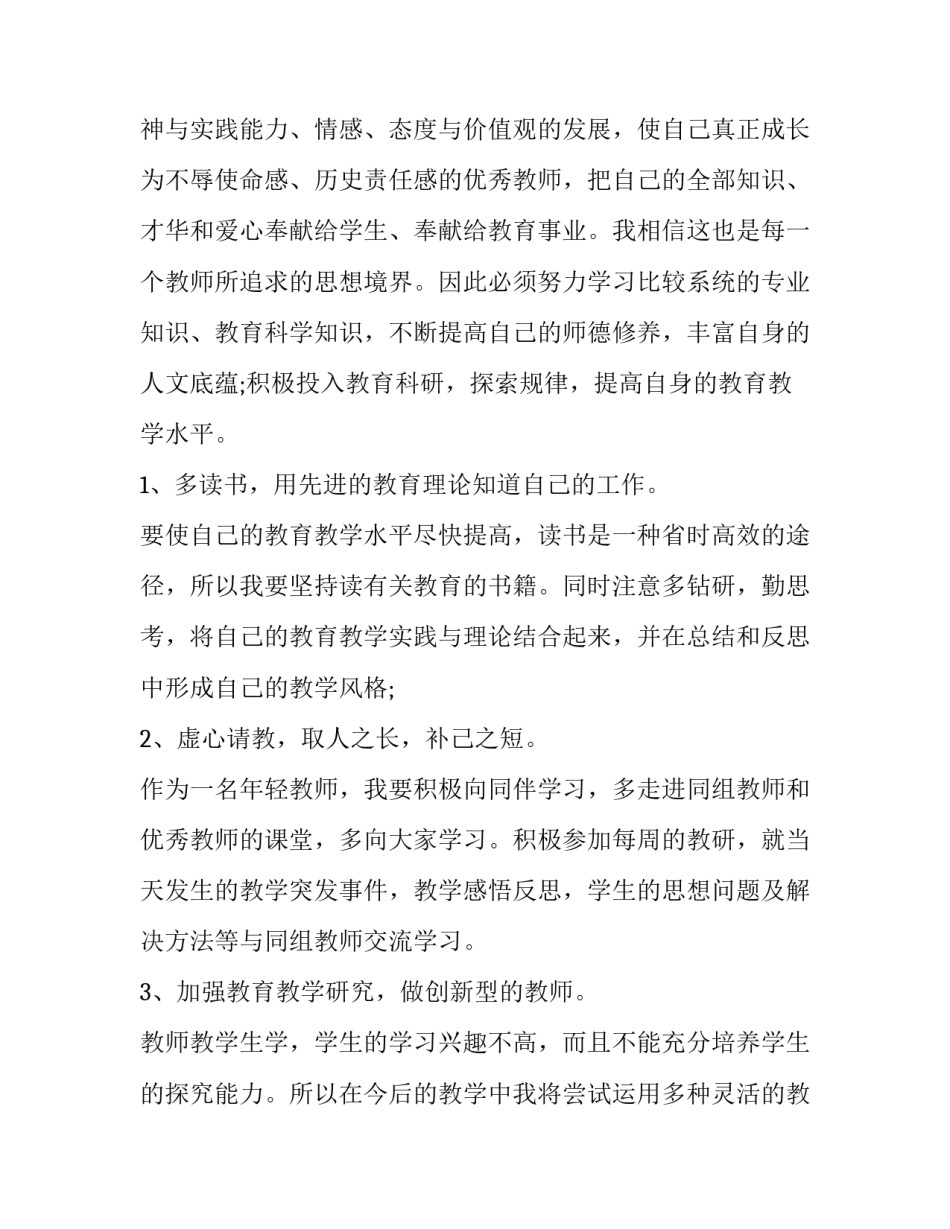 职业教育前景广阔心得体会和感想 职业教育前途广阔大有可为心得体会(6篇)_第3页
