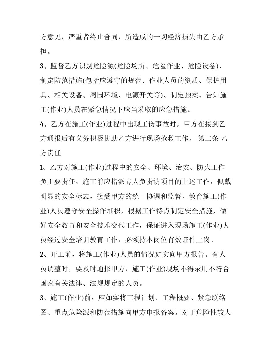 高空坠落案例学习心得体会及感悟 高空坠落个人心得体会(8篇)_第2页