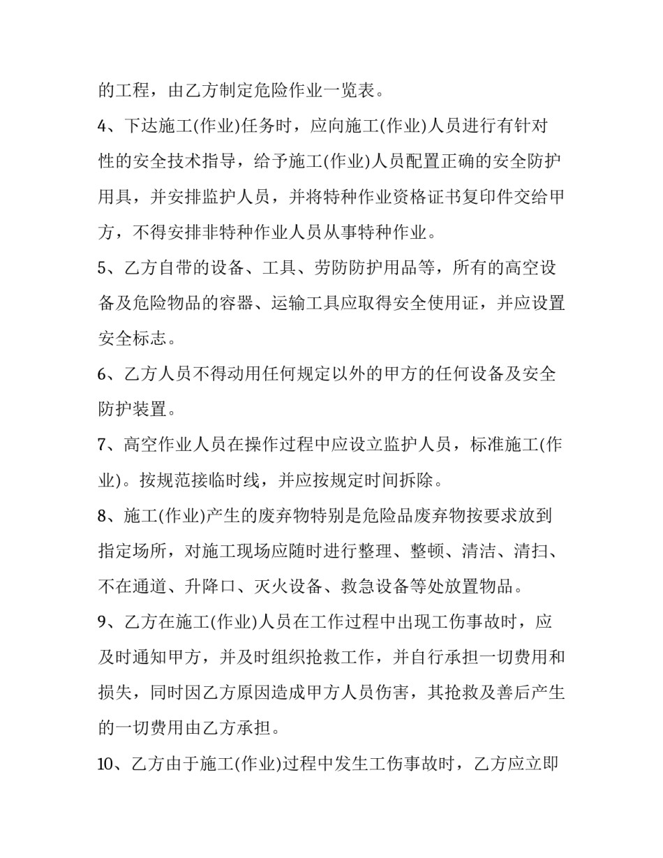 高空坠落案例学习心得体会及感悟 高空坠落个人心得体会(8篇)_第3页