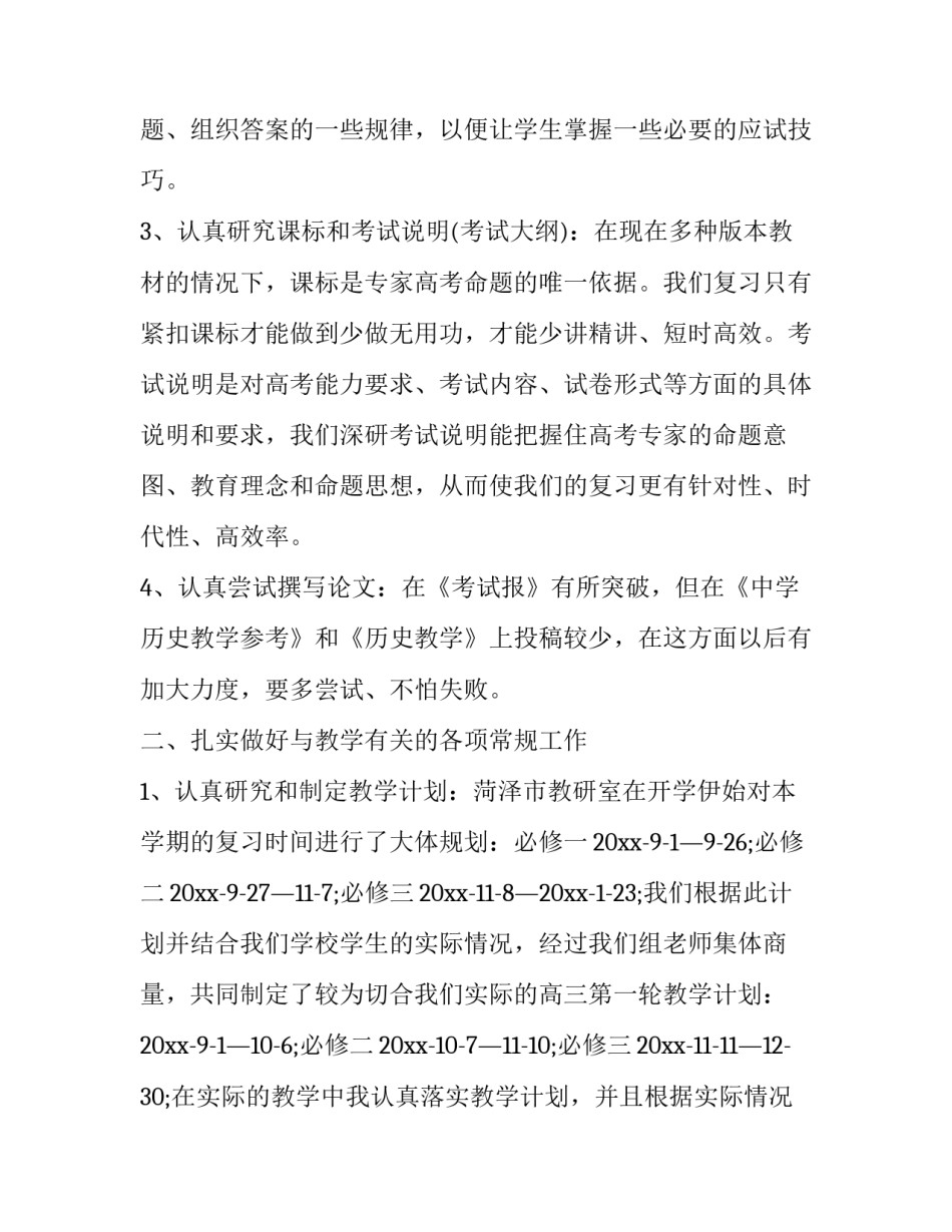 历史的教训心得体会和方法 中国历史经验教训(五篇)_第2页