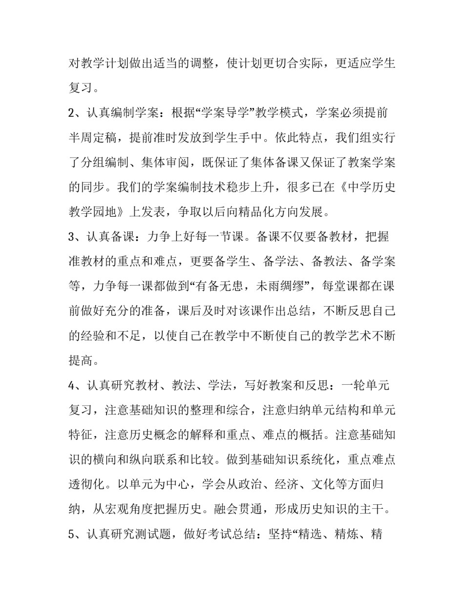 历史的教训心得体会和方法 中国历史经验教训(五篇)_第3页