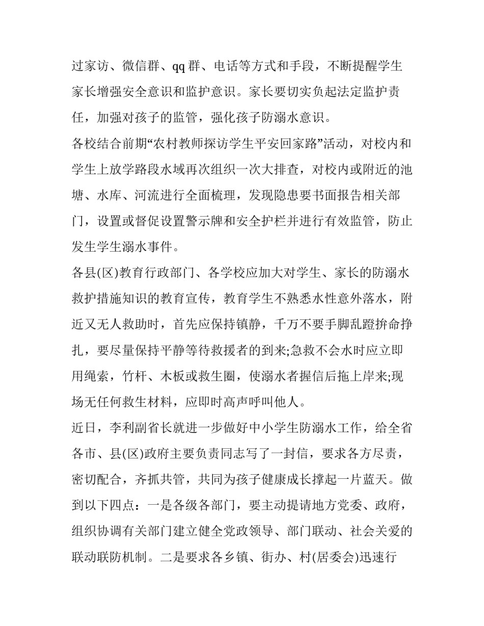 小学知危险会避险心得体会 小学生知危险避危险(4篇)_第2页