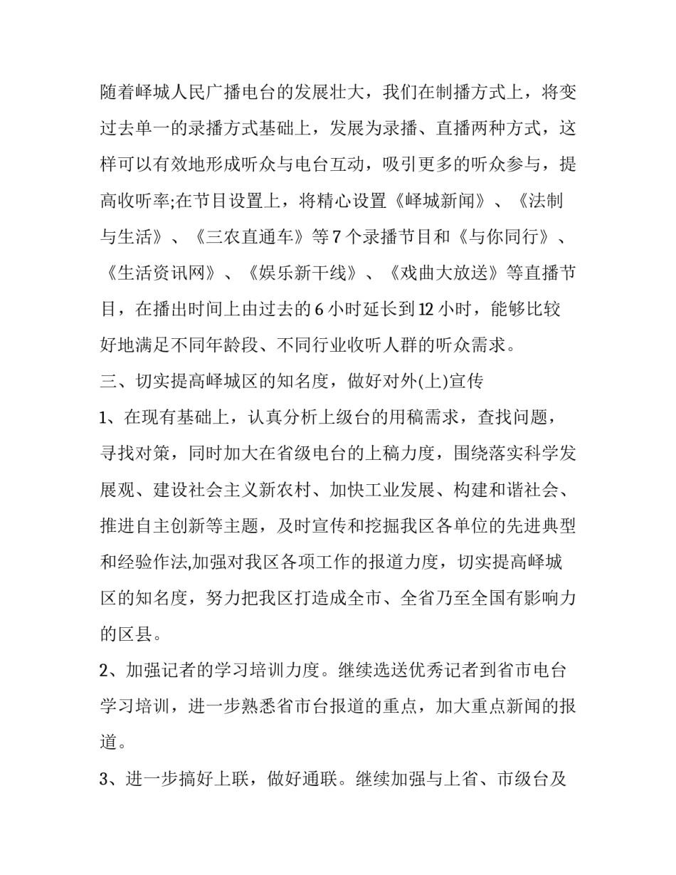 新闻联播的心得体会简短 新闻联播及感悟(五篇)_第3页