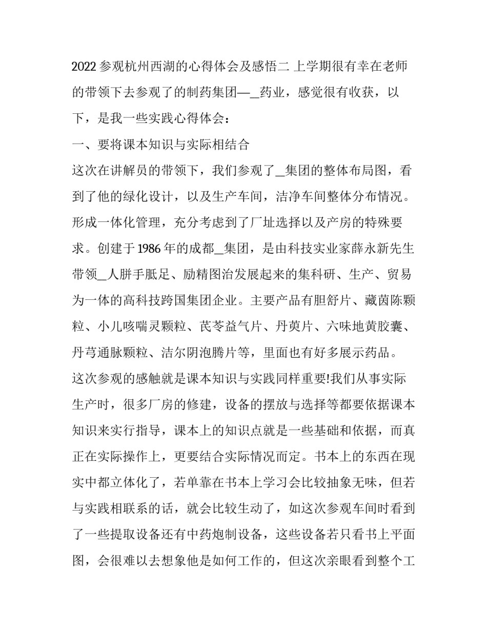 参观杭州西湖的心得体会及感悟 杭州西湖游玩感想(9篇)_第3页