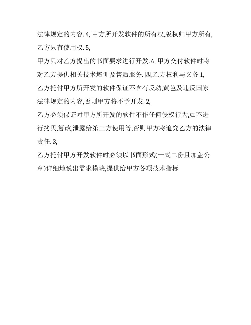 客户开发心得体会如何写 客户开发的心得体会(九篇)_第2页