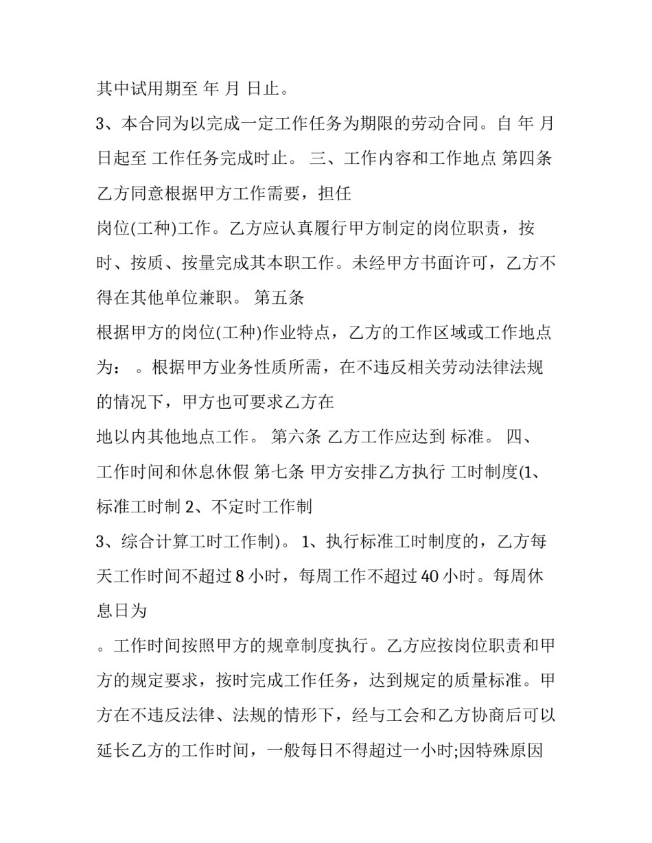 职工劳动保障培训心得体会怎么写 劳动保护培训心得体会(5篇)_第2页