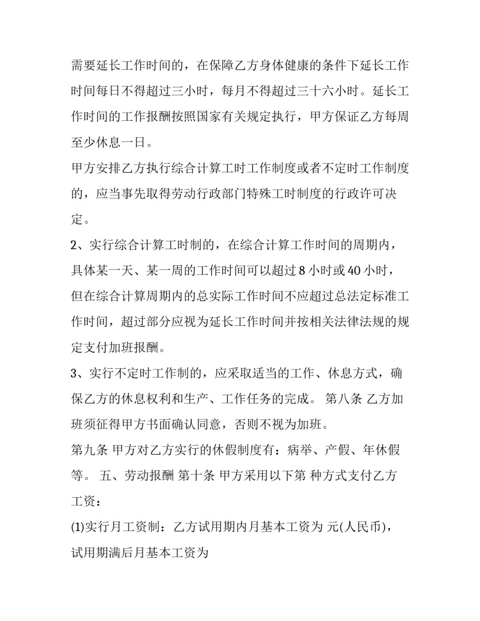 职工劳动保障培训心得体会怎么写 劳动保护培训心得体会(5篇)_第3页