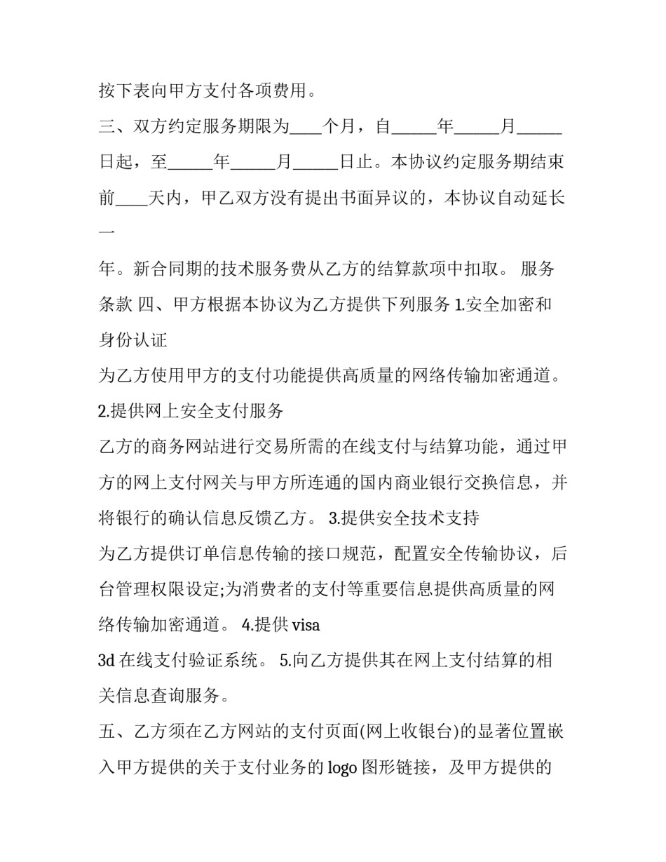 网上不当言论心得体会范文 对网上发表不当言论的看法(5篇)_第2页