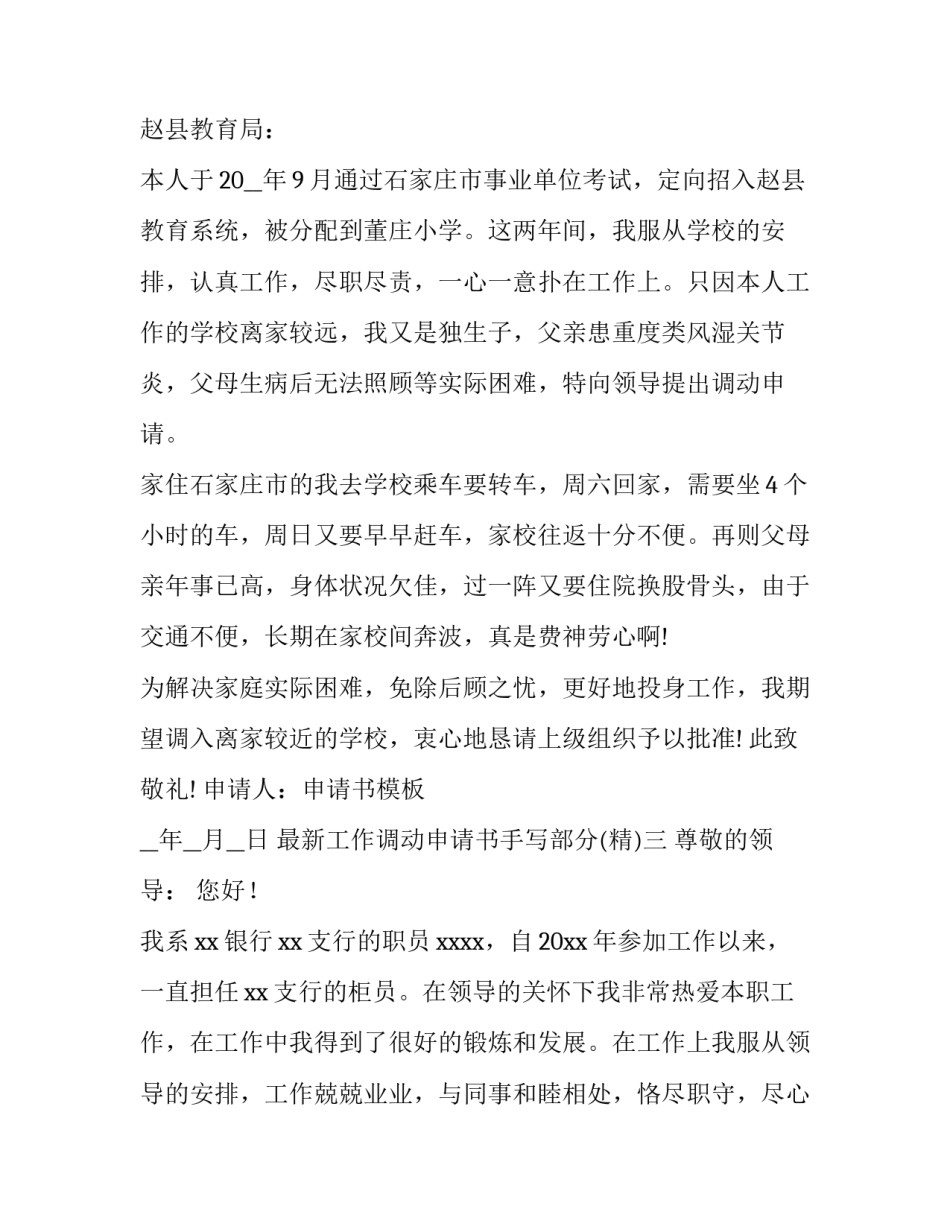 工作调动申请书手写部分 工作调动申请用什么纸写(6篇)_第2页