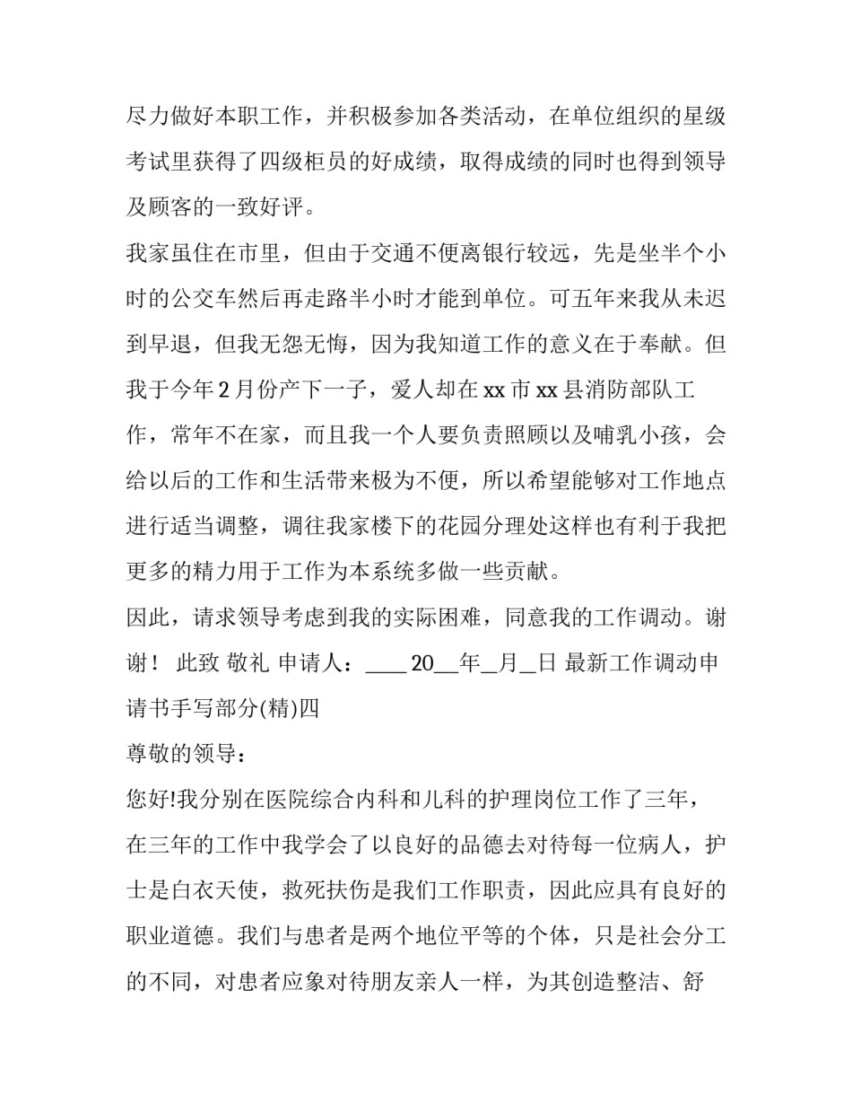 工作调动申请书手写部分 工作调动申请用什么纸写(6篇)_第3页