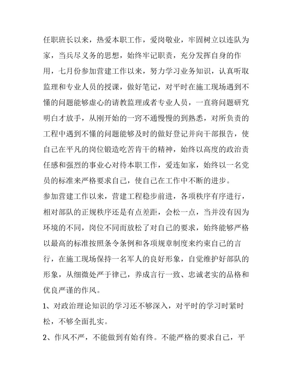 部队护送军孩就医申请书汇总 部队医疗申请书怎么写(7篇)_第2页