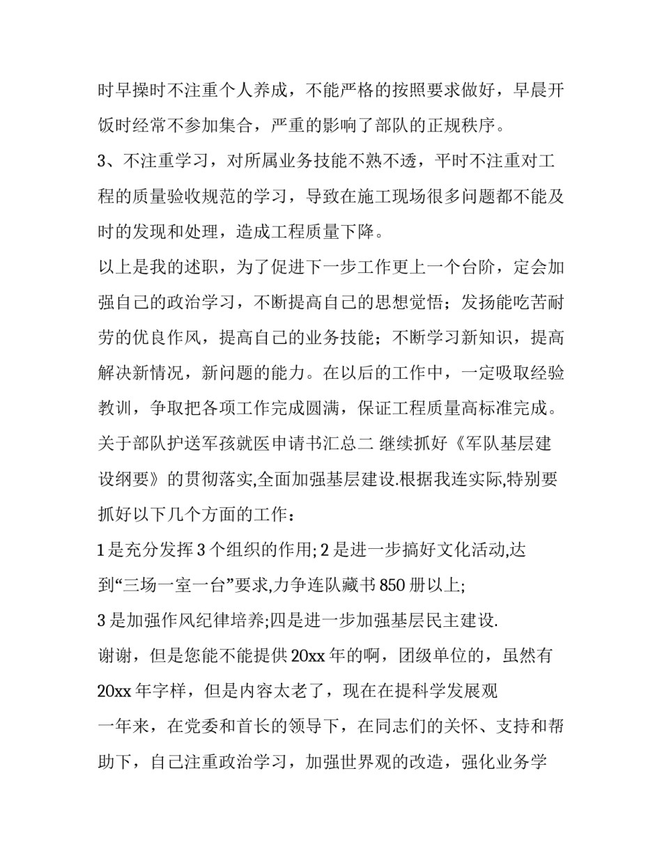 部队护送军孩就医申请书汇总 部队医疗申请书怎么写(7篇)_第3页