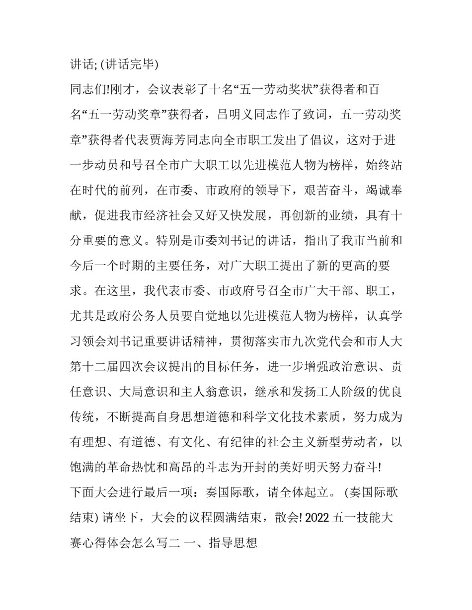 五一技能大赛心得体会怎么写 五一技能大赛心得体会怎么写范文(2篇)_第3页