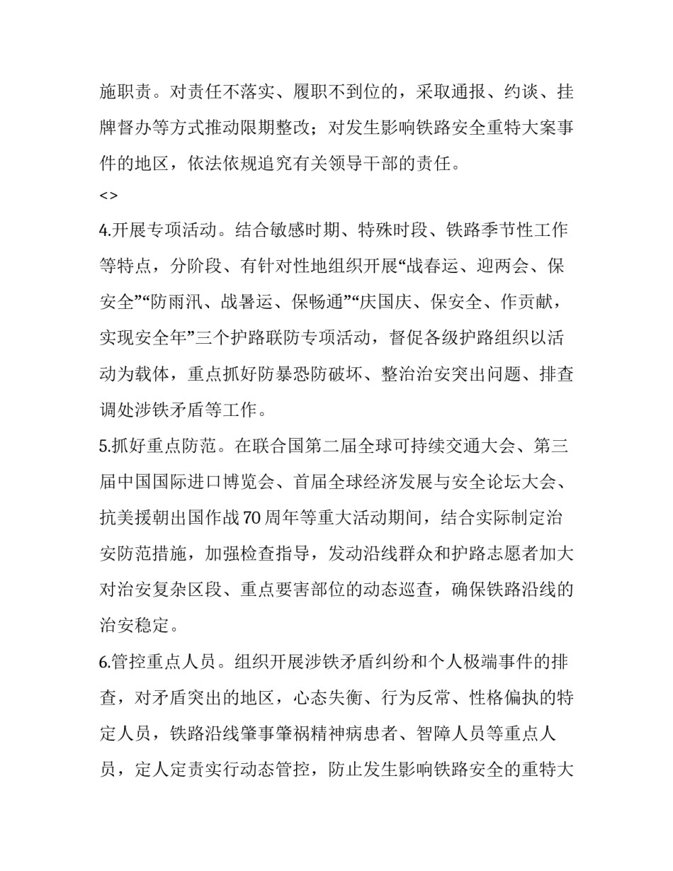 铁路货运改革心得体会及收获 铁路货运组织实训心得体会(3篇)_第2页