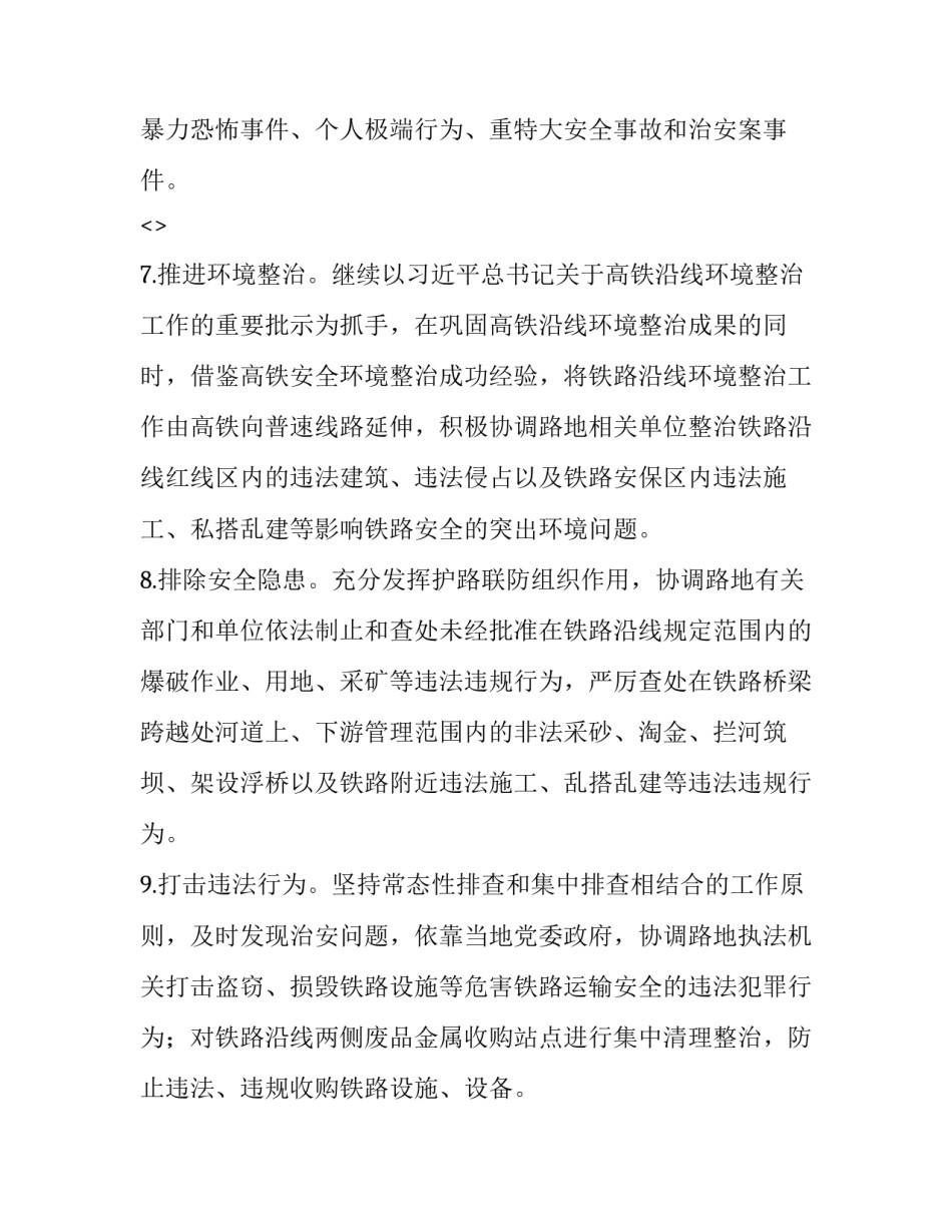 铁路货运改革心得体会及收获 铁路货运组织实训心得体会(3篇)_第3页