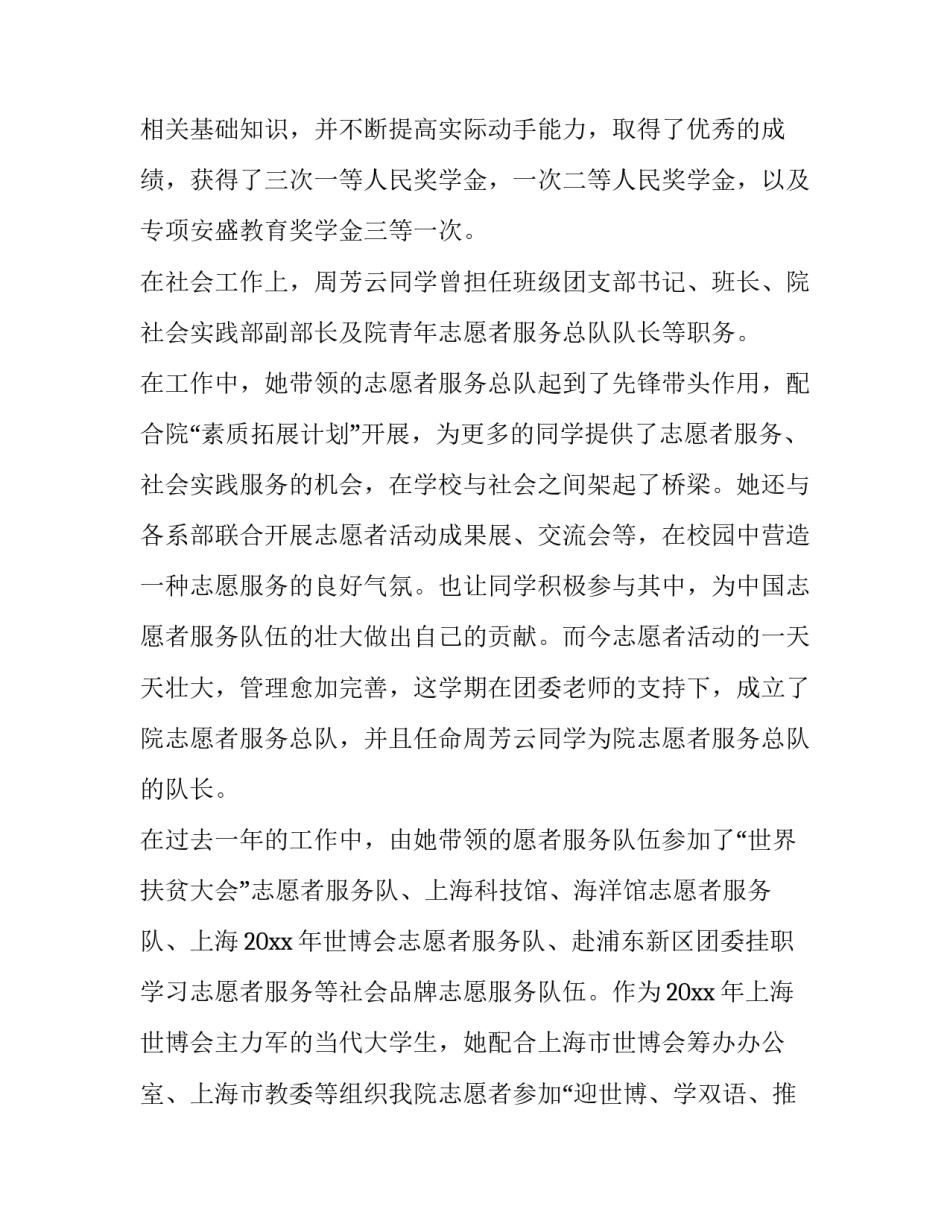 团员心得体会改进的方面范本 团员个人总结思想觉悟(9篇)_第2页