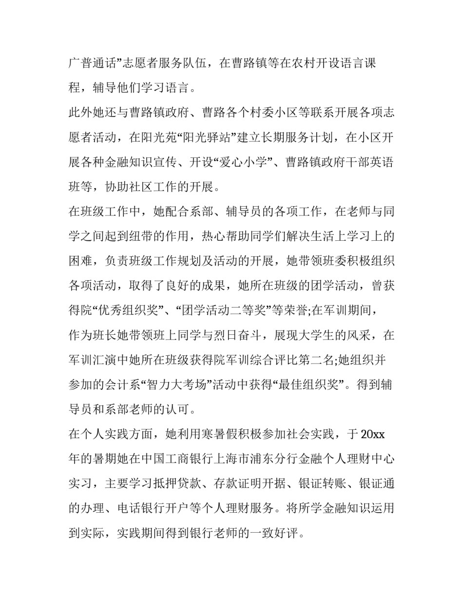 团员心得体会改进的方面范本 团员个人总结思想觉悟(9篇)_第3页