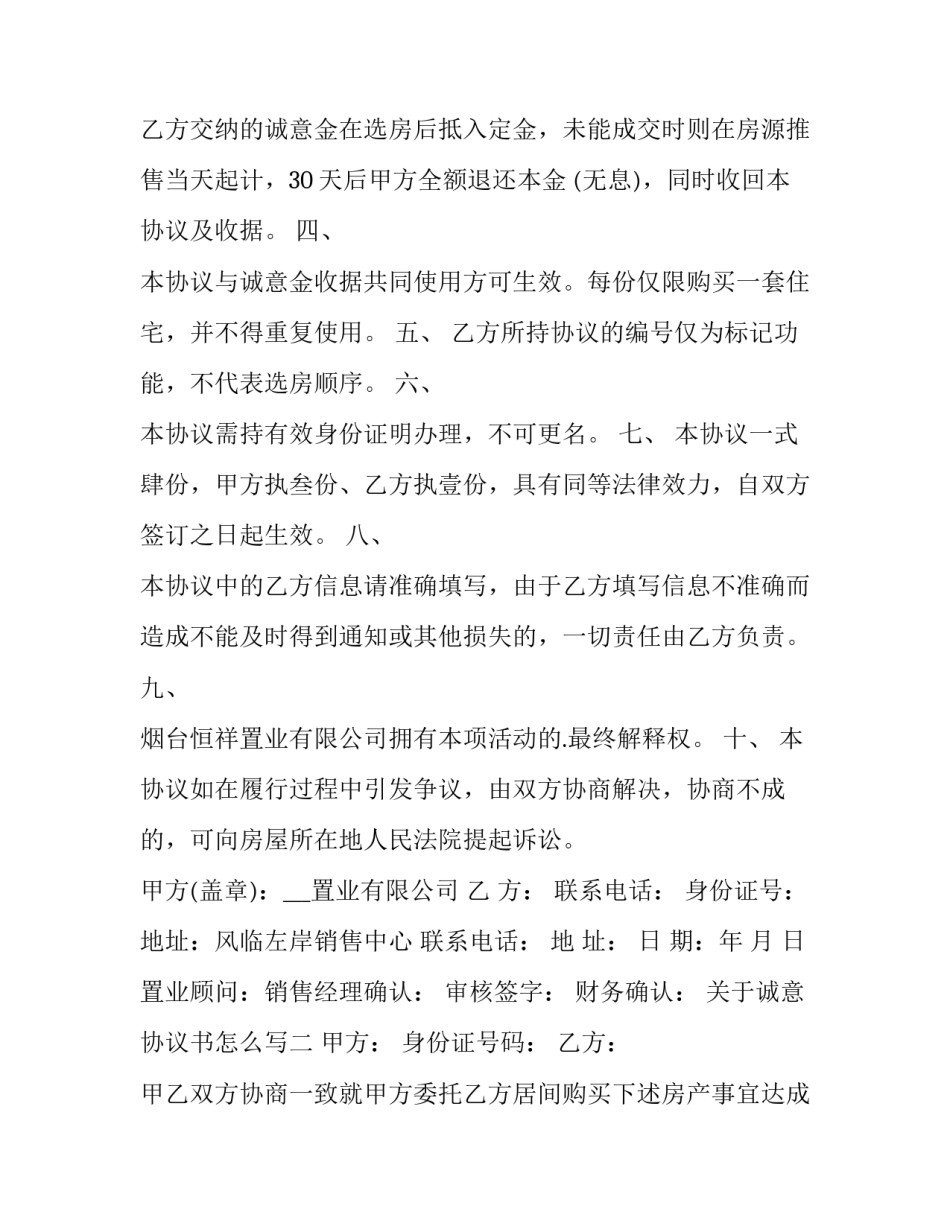 诚意协议书怎么写 怎样写好有诚意的保证书(二篇)_第2页