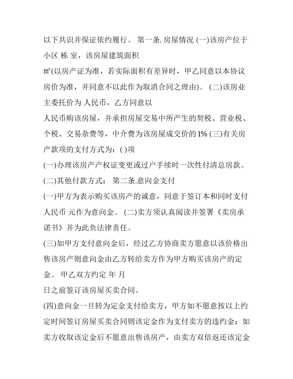 诚意协议书怎么写 怎样写好有诚意的保证书(二篇)_第3页