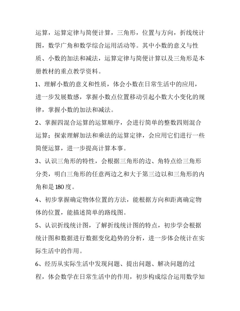 设计数学教学课件心得体会 设计数学教学课件心得体会范文(七篇)_第2页