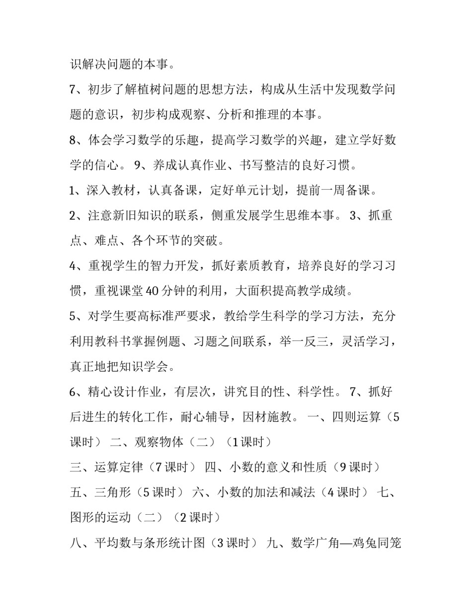 设计数学教学课件心得体会 设计数学教学课件心得体会范文(七篇)_第3页
