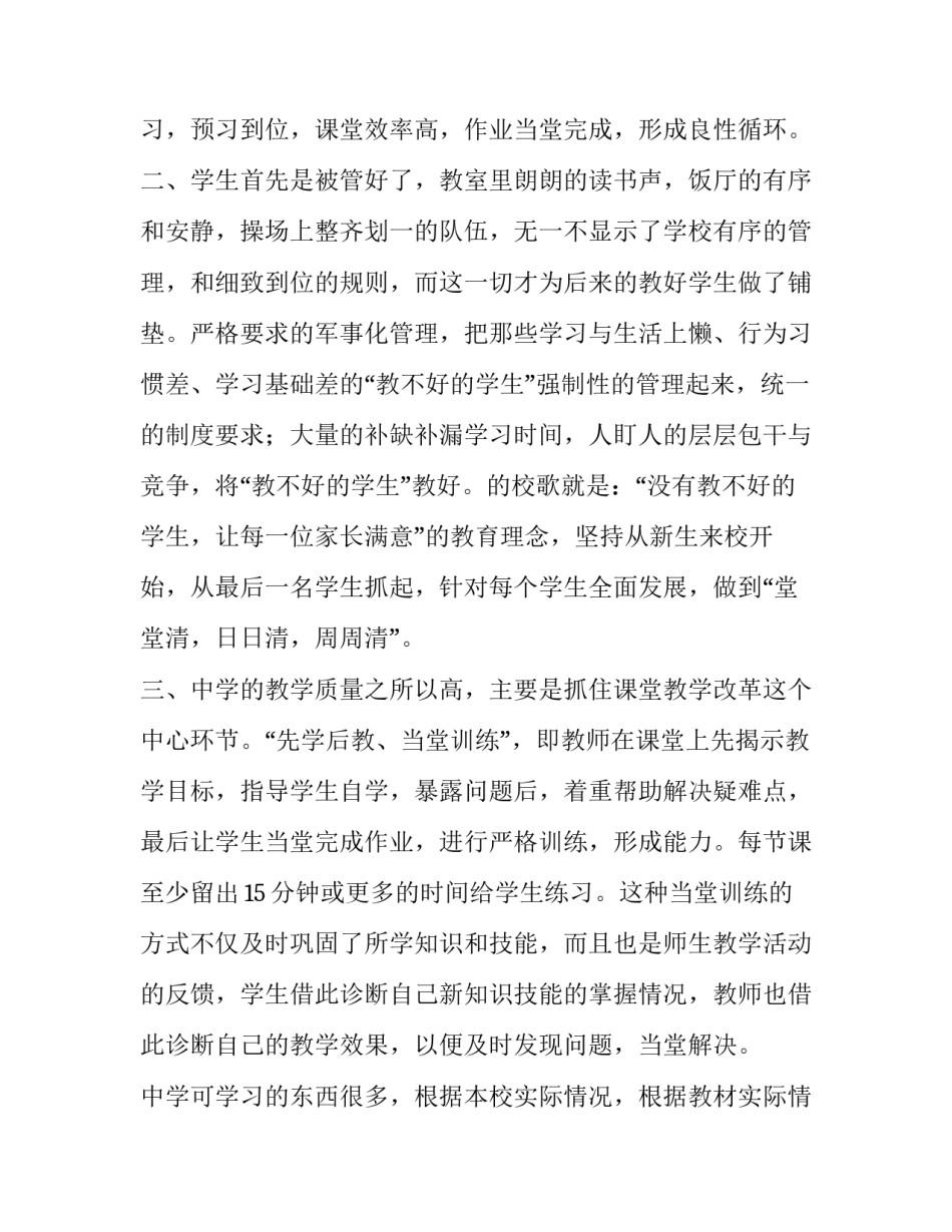 参观烈士墓心得体会如何写 烈士墓扫墓心得体会(六篇)_第3页