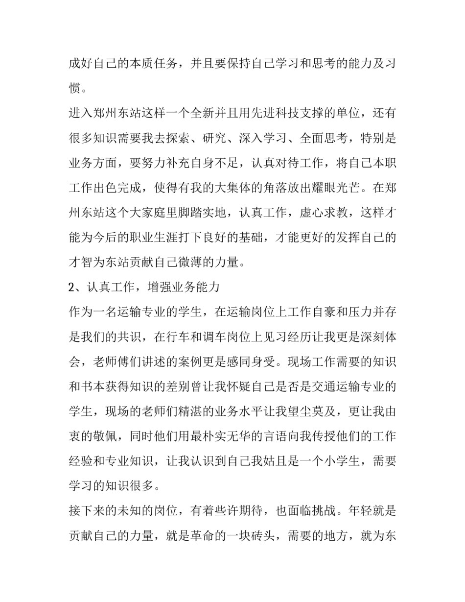 铁路调车心得体会精选 铁路调车事故教训心得体会(3篇)_第2页