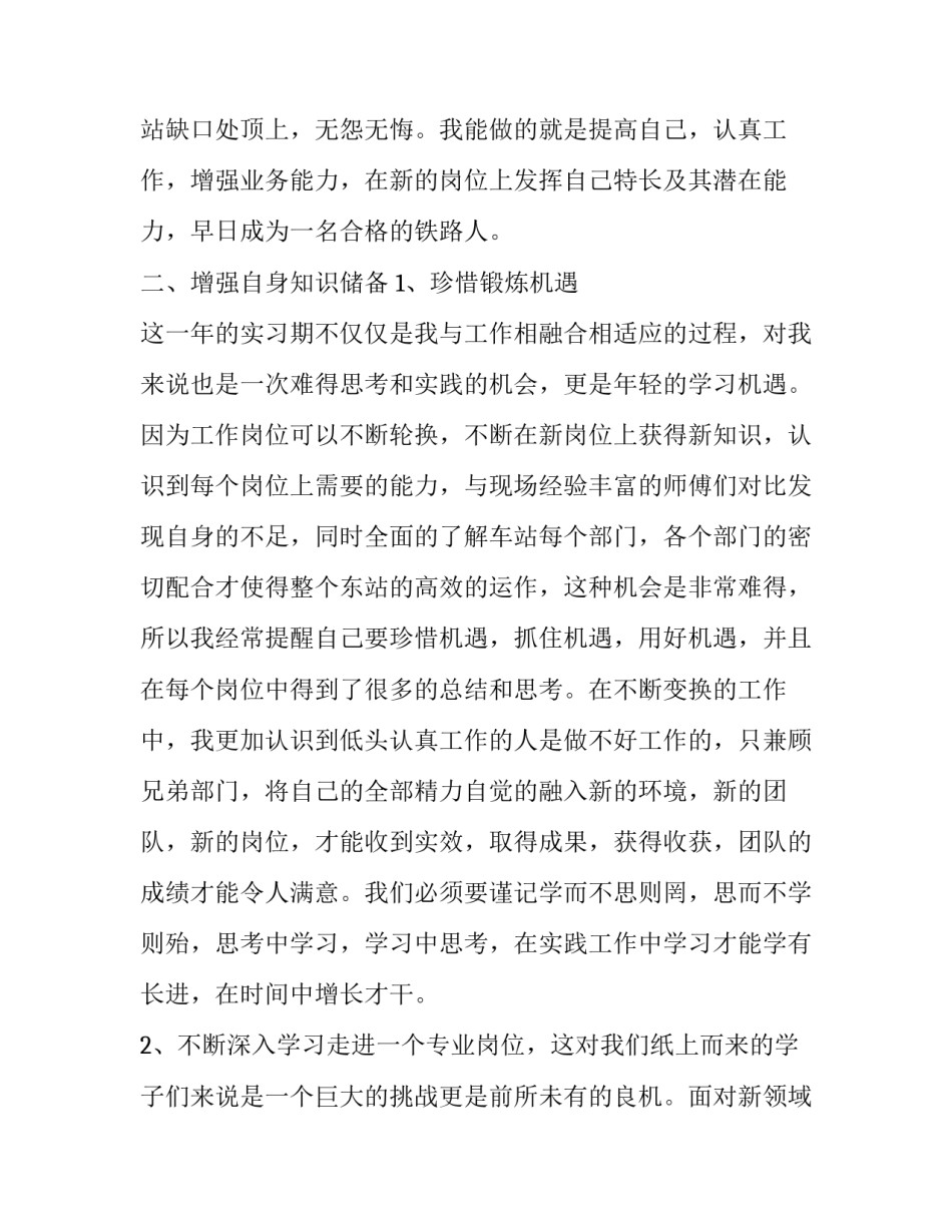铁路调车心得体会精选 铁路调车事故教训心得体会(3篇)_第3页