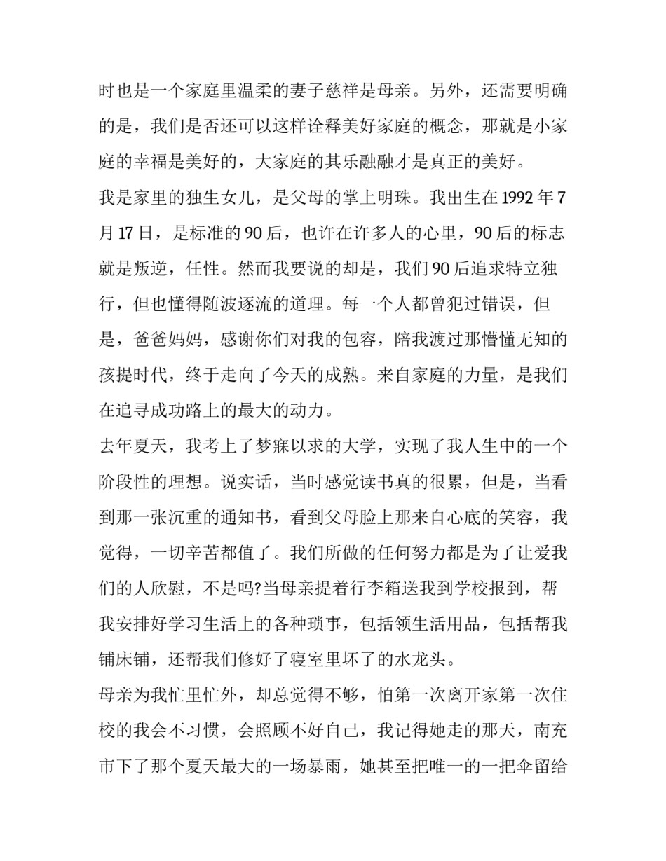 营造和谐金融氛围心得体会实用 普及金融知识 提升金融素养心得(九篇)_第2页