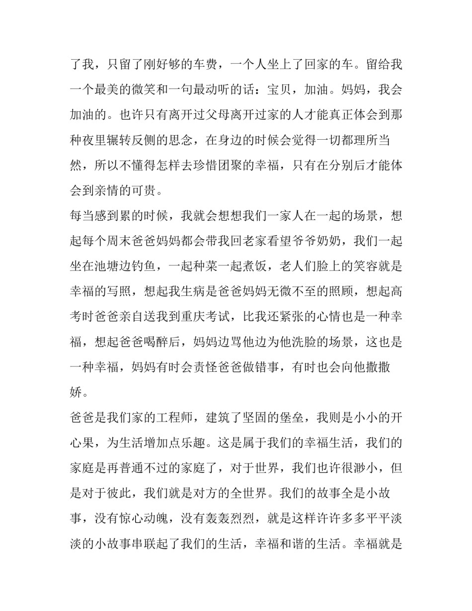 营造和谐金融氛围心得体会实用 普及金融知识 提升金融素养心得(九篇)_第3页