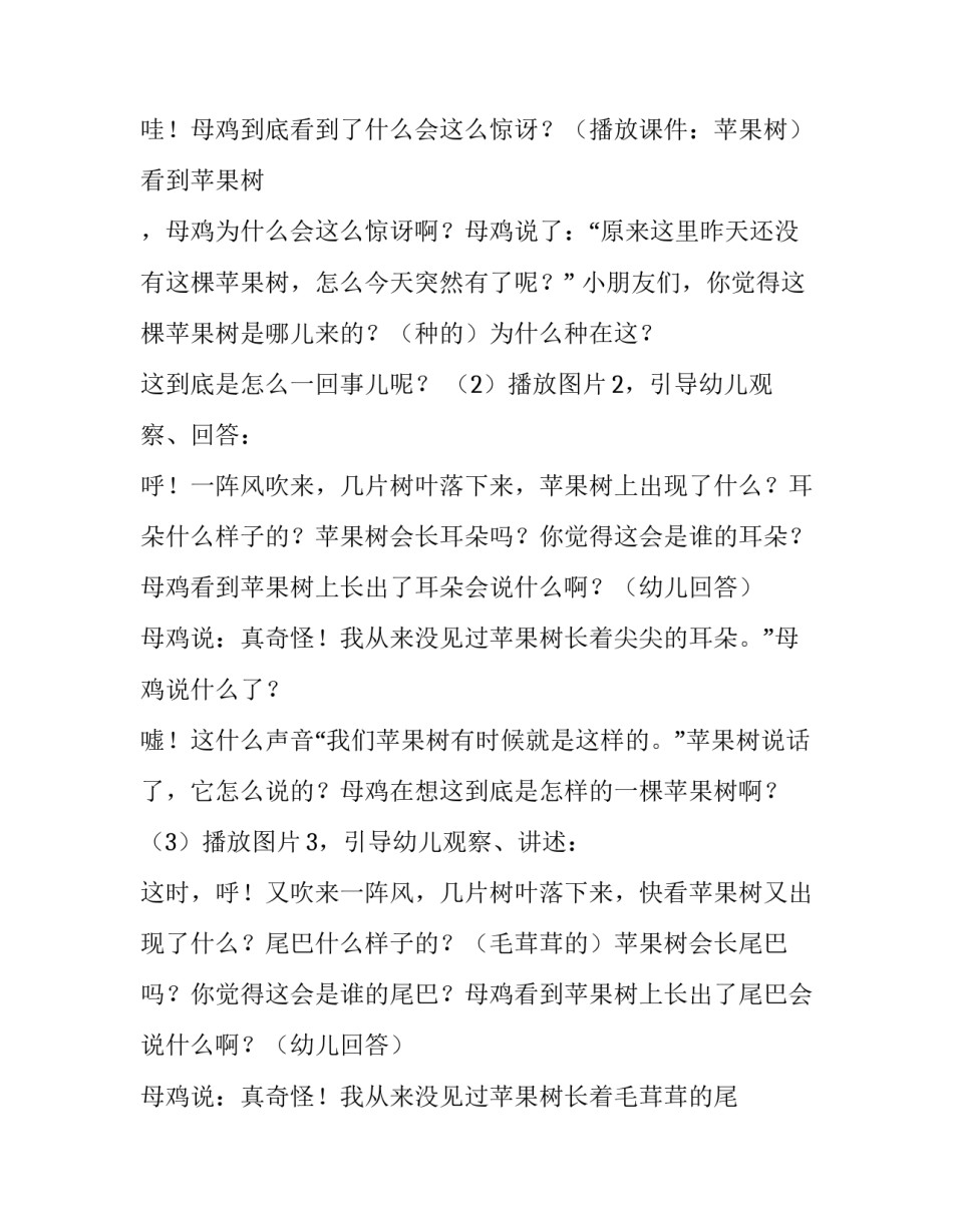 苹果园的心得体会实用 苹果园读后感(8篇)_第2页