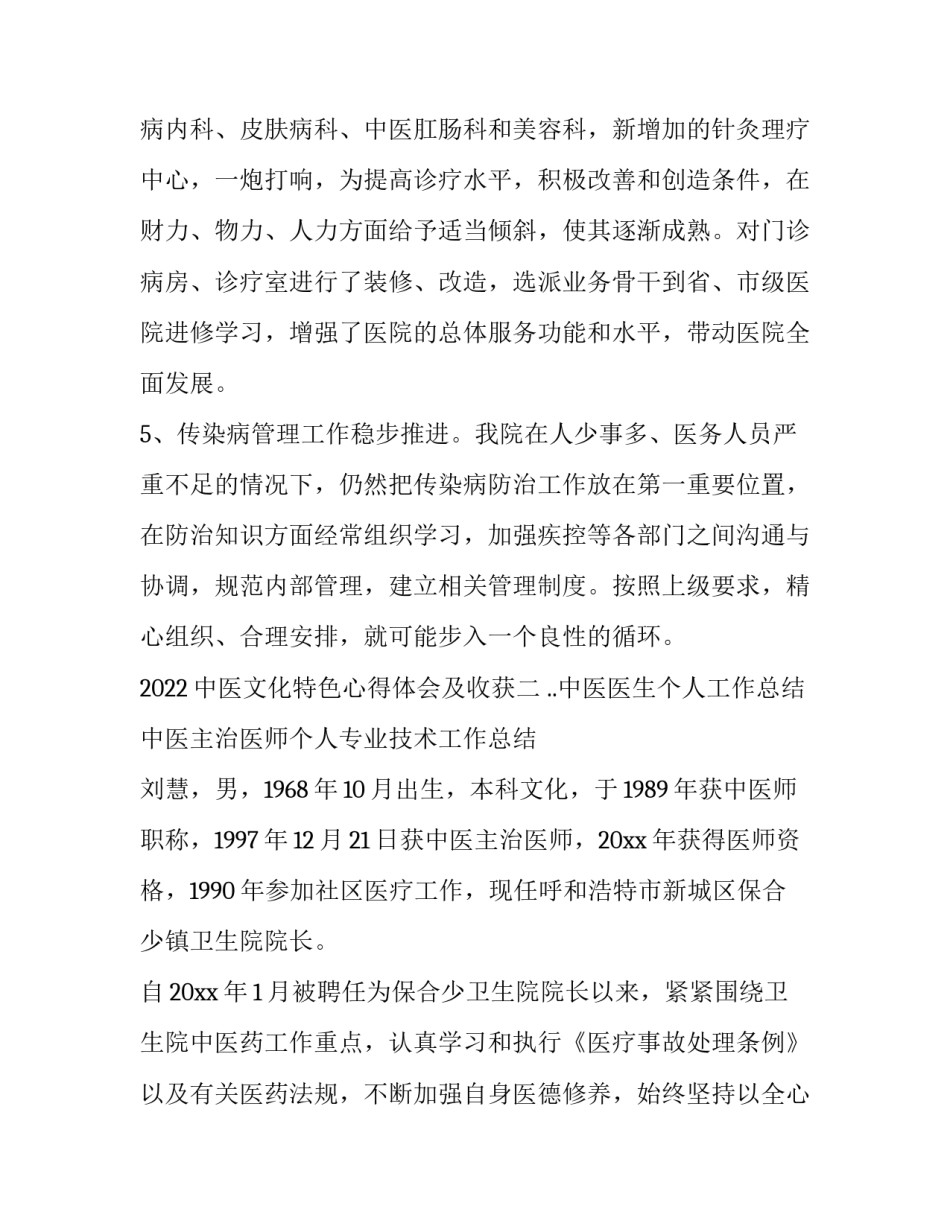 中医文化特色心得体会及收获 中医文化特色心得体会及收获感悟(三篇)_第3页
