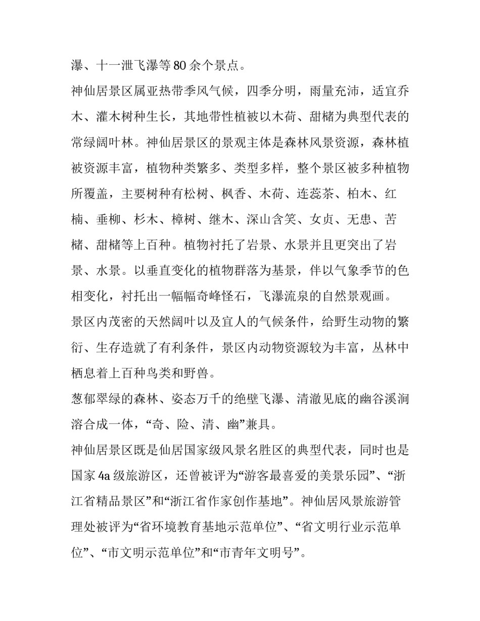 神秘莫测的暗礁心得体会及收获 暗礁的秘密(6篇)_第2页