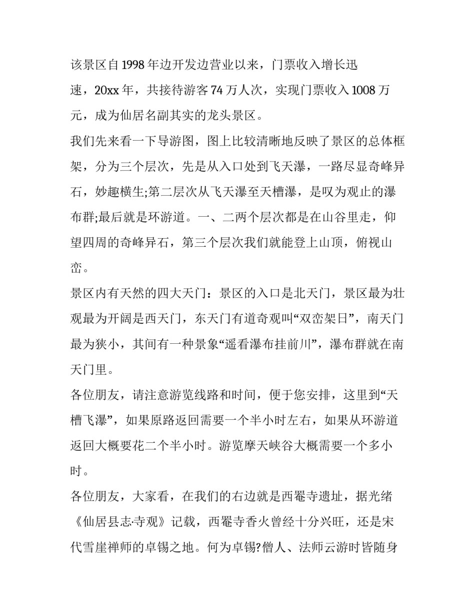 神秘莫测的暗礁心得体会及收获 暗礁的秘密(6篇)_第3页