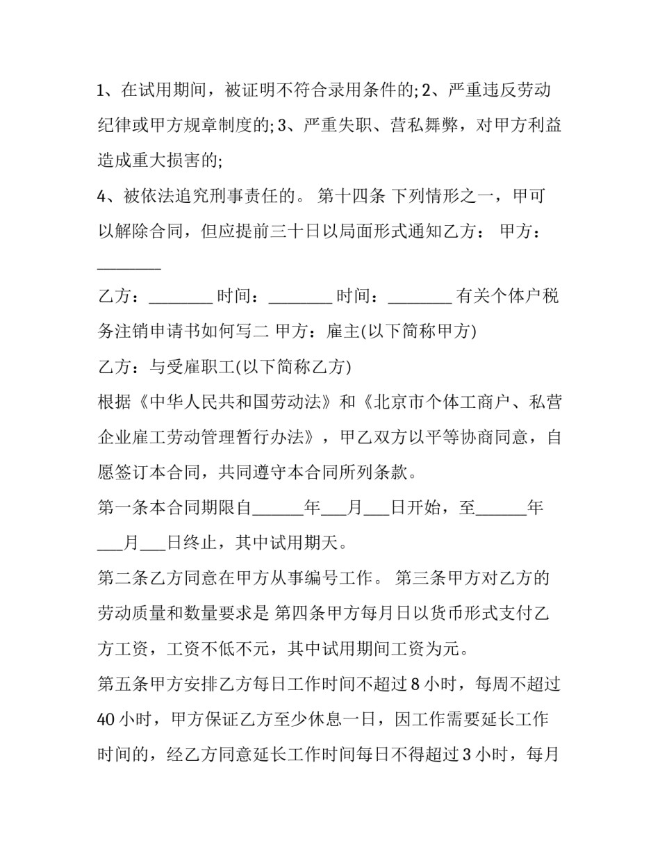 个体户税务注销申请书如何写 个体户注销税务(9篇)_第3页