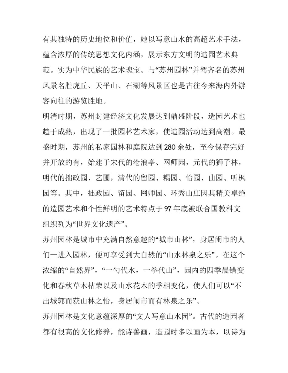 园林设计的心得体会简短 园林建筑设计心得体会(8篇)_第3页