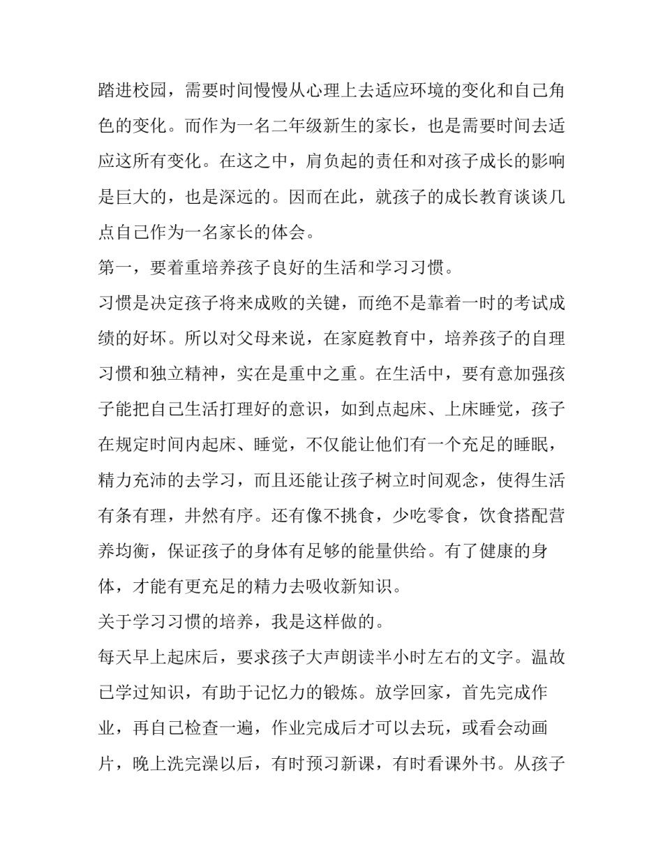 家长待客感受心得体会范本 家长接待日感受(三篇)_第2页