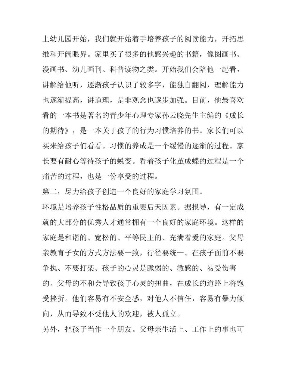 家长待客感受心得体会范本 家长接待日感受(三篇)_第3页