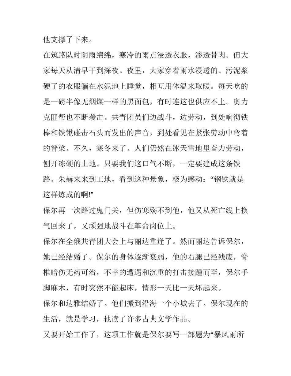 钢铁厂环保心得体会简短 钢铁厂环保心得体会简短版(2篇)_第3页