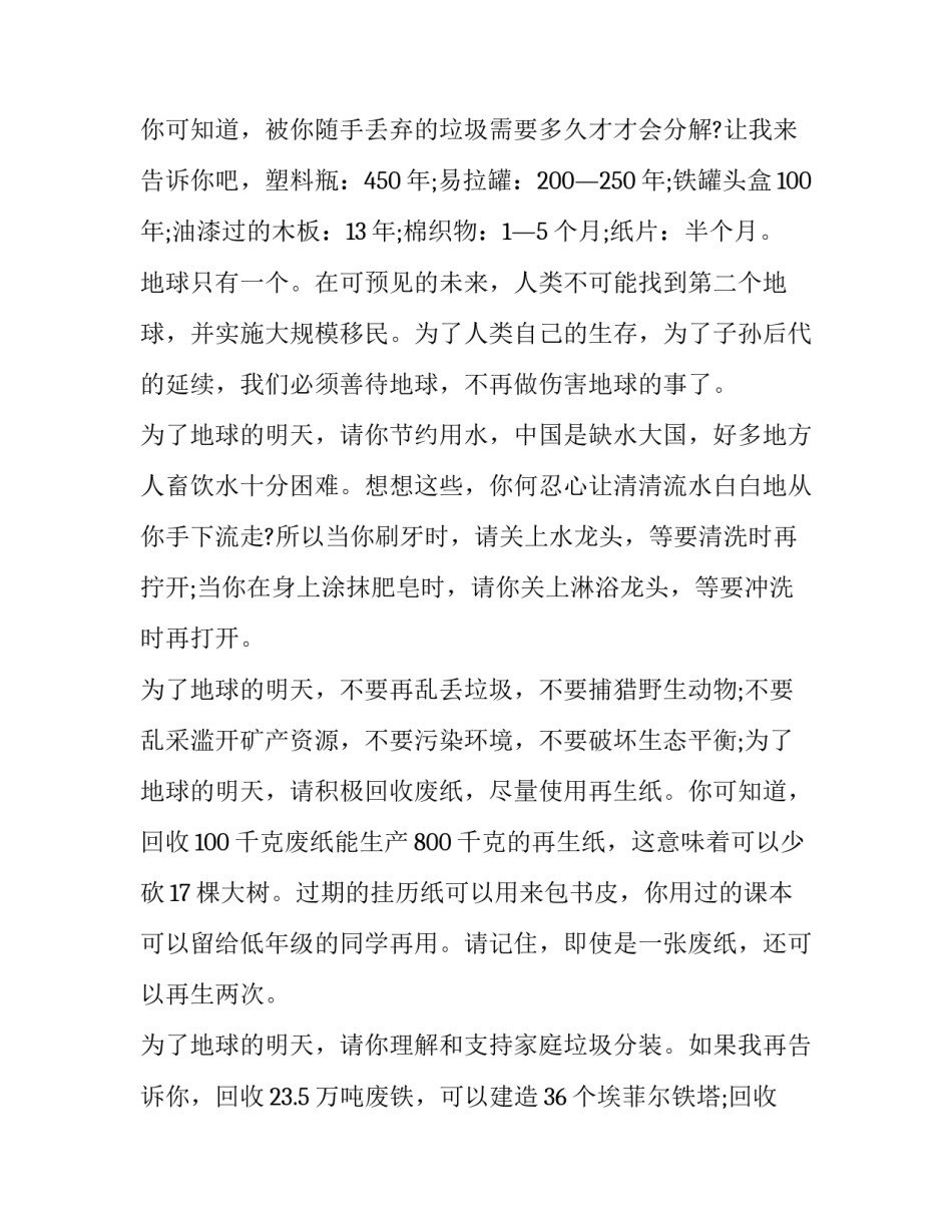 环境检测宣传文案范文怎么写 环境检测公司宣传册内容(5篇)_第2页